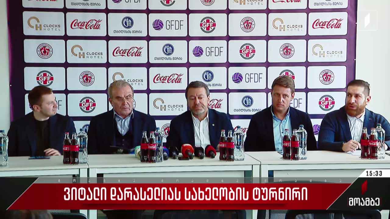 ვიტალი დარასელიას სახელობის ტურნირი