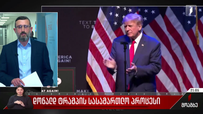 დონალდ ტრამპის სასამართლო პროცესი