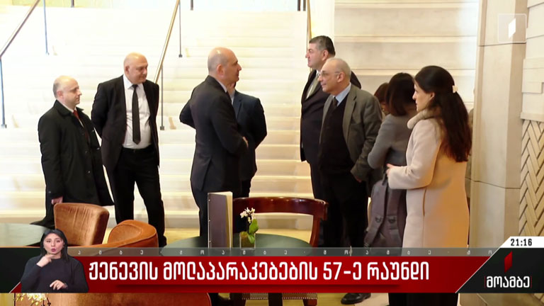 ჟენევის მოლაპარაკებების 57-ე რაუნდი