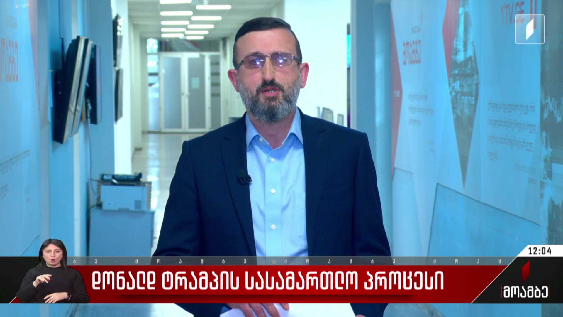დონალდ ტრამპის სასამართლო პროცესი