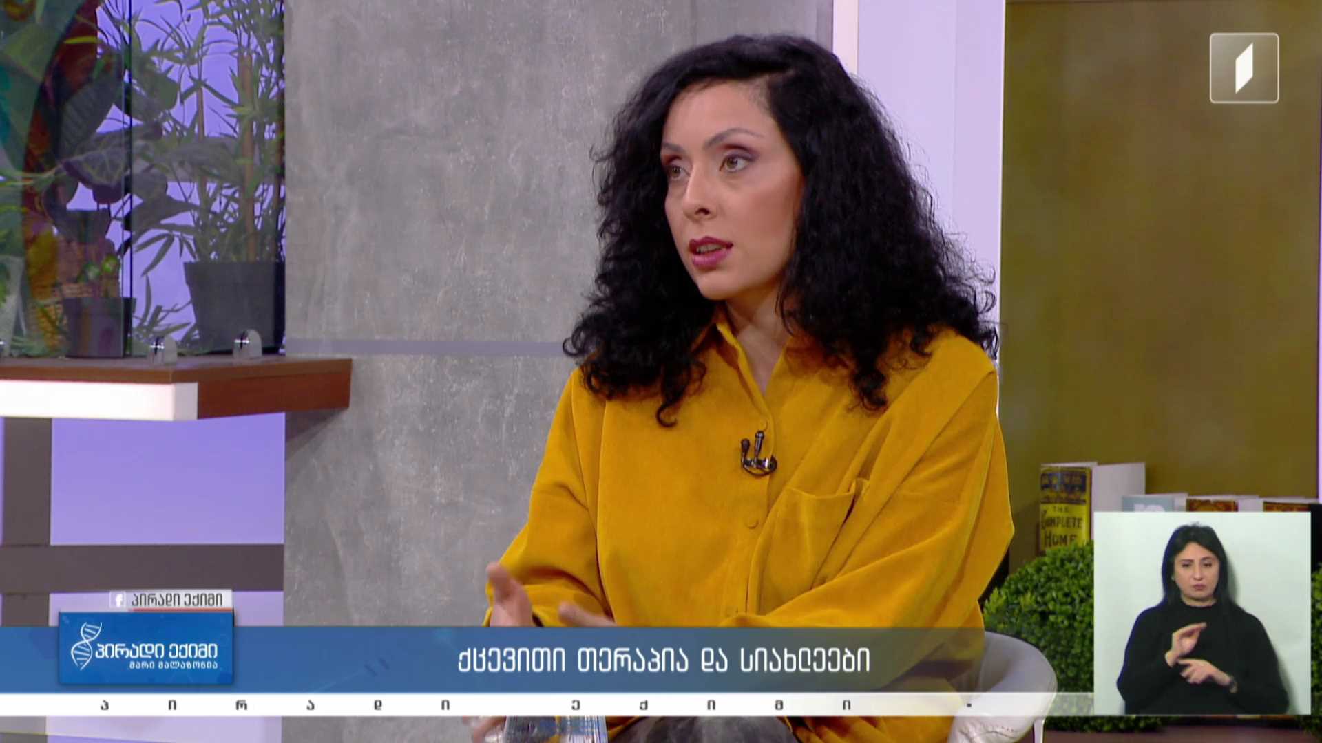 პირადი ექიმი - ქცევითი თერაპია და სიახლეები / მენჯის ტკივილი და ვენები #LIVE