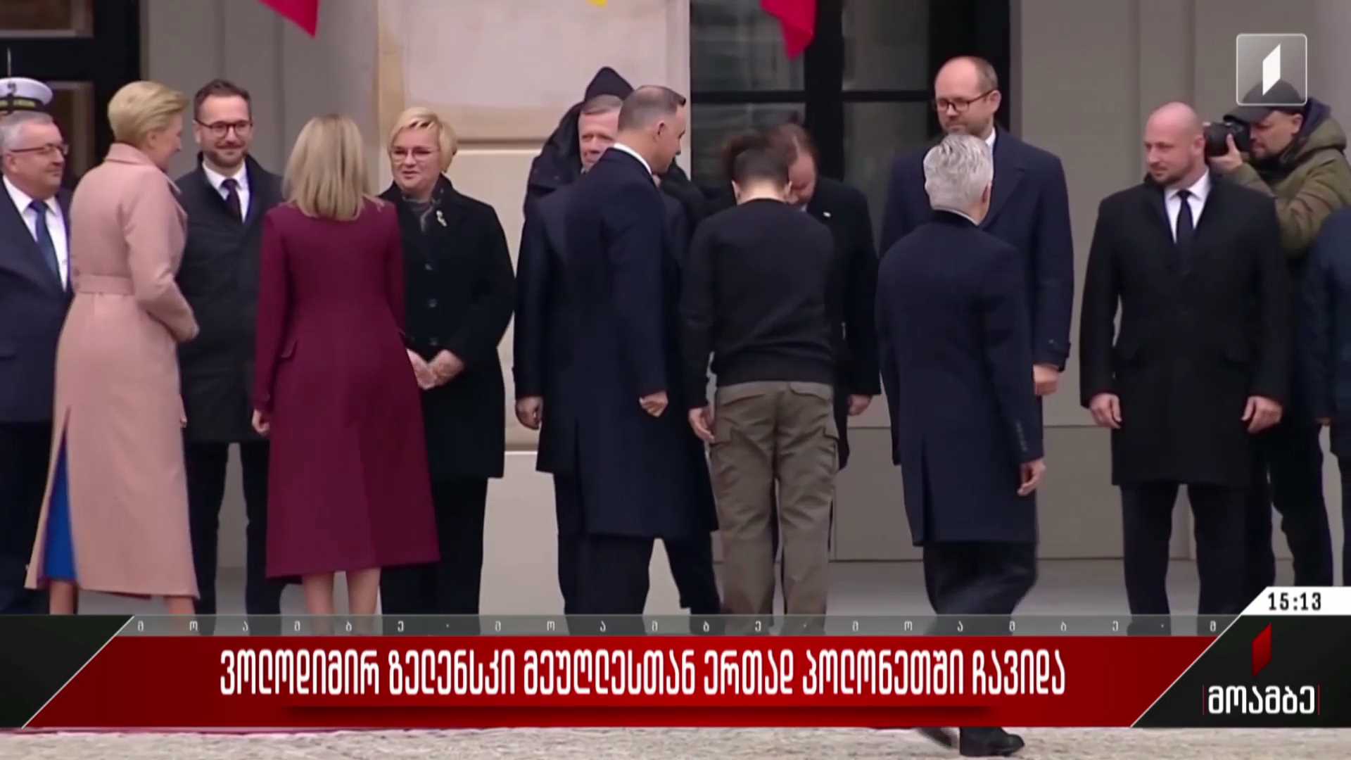 ვოლოდიმირ ზელენსკი მეუღლესთან ერთად პოლონეთში ჩავიდა