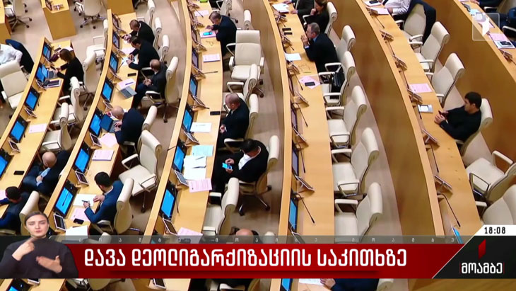დავა დეოლიგარქიზაციის საკითხზე