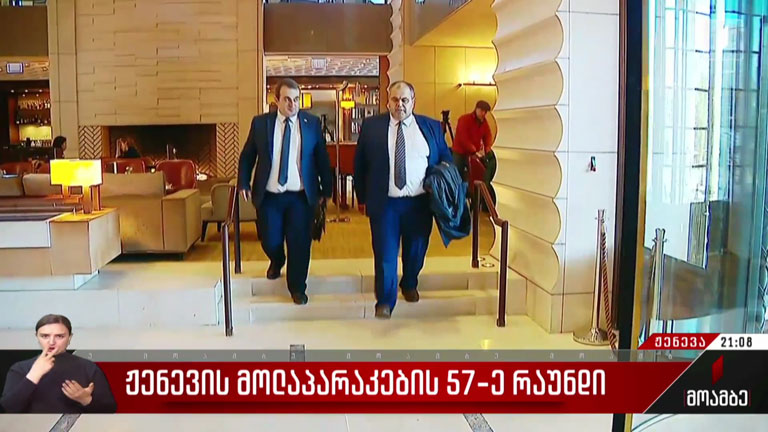 ჟენევის მოლაპარაკებების 57-ე რაუნდი