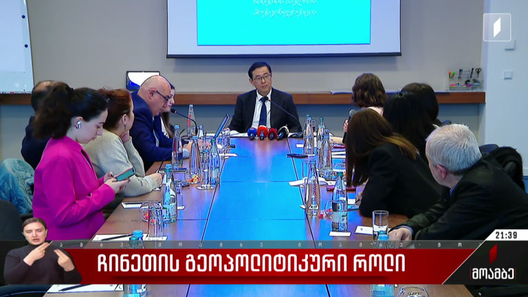 ჩინეთის გეოპოლიტიკური როლი