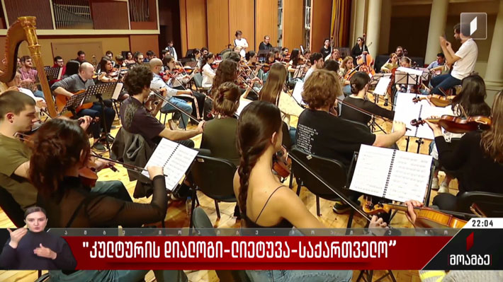 „კულტურის დიალოგი - ლიეტუვა-საქართველო“