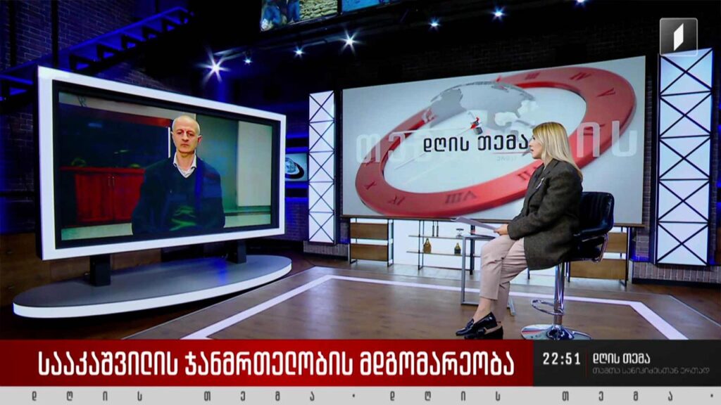 სააკაშვილის ჯანმრთელობის მდგომარეობა – ინტერვიუ თენგიზ წულაძესთან #დღისთემა