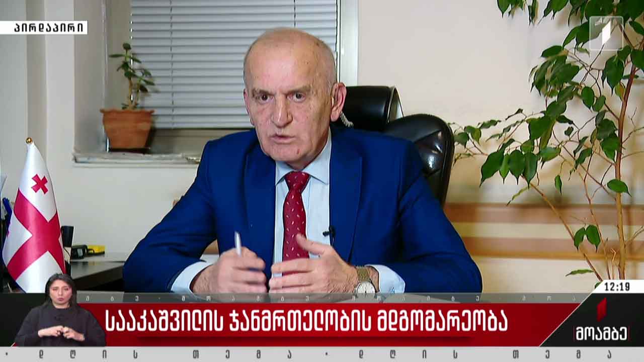 მიხეილ სააკაშვილის ჯანმრთელობის მდგომარეობა