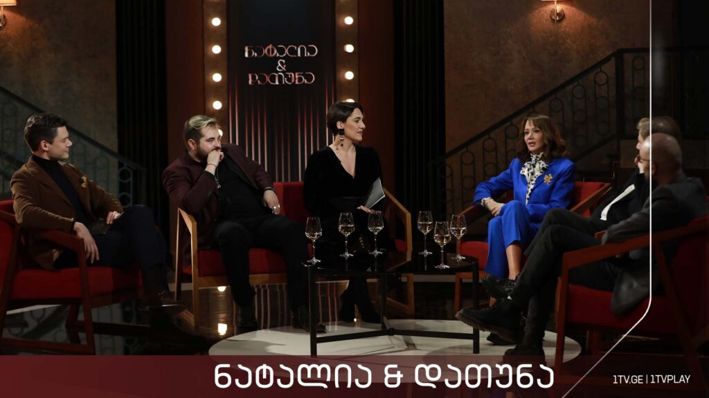 „ნატალია & დათუნა“ – სტუმრები: ლუკა ნაჭყებია, დავით დოიაშვილი, დათო გორგილაძე, ეკა კახიანი