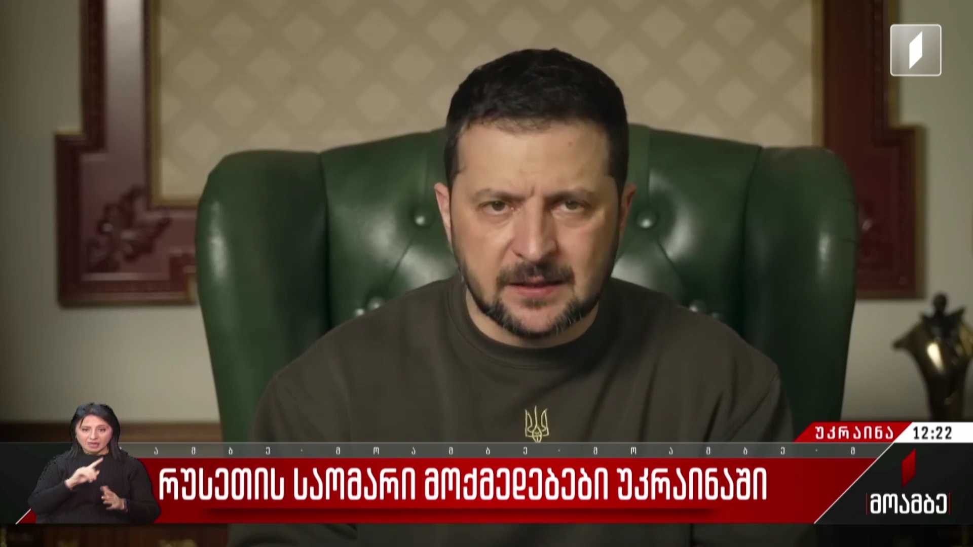 რუსეთის საომარი მოქმედებები უკრაინაში