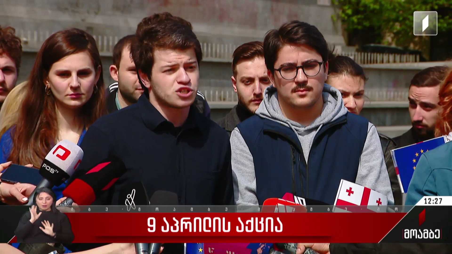 9 აპრილის აქცია