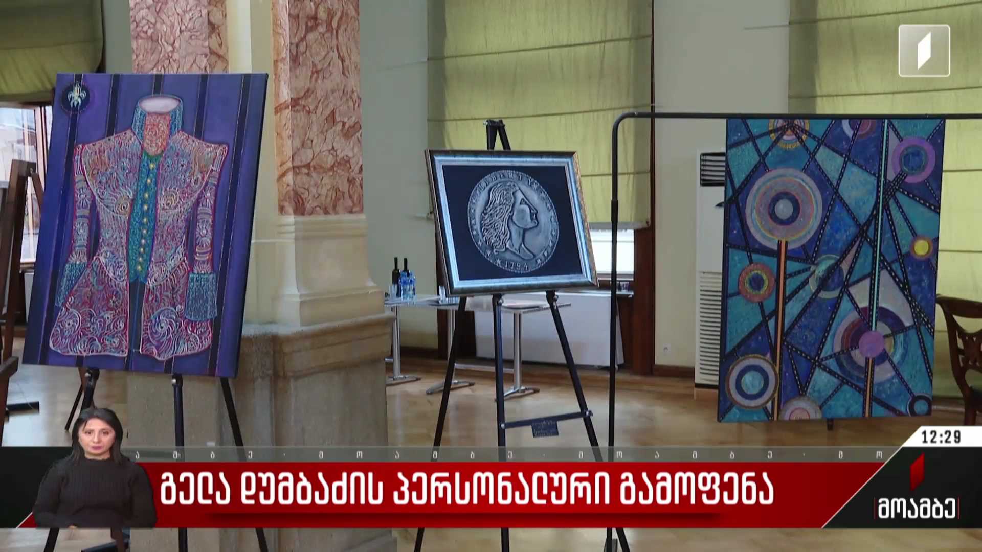 გელა დუმბაძის პერსონალური გამოფენა