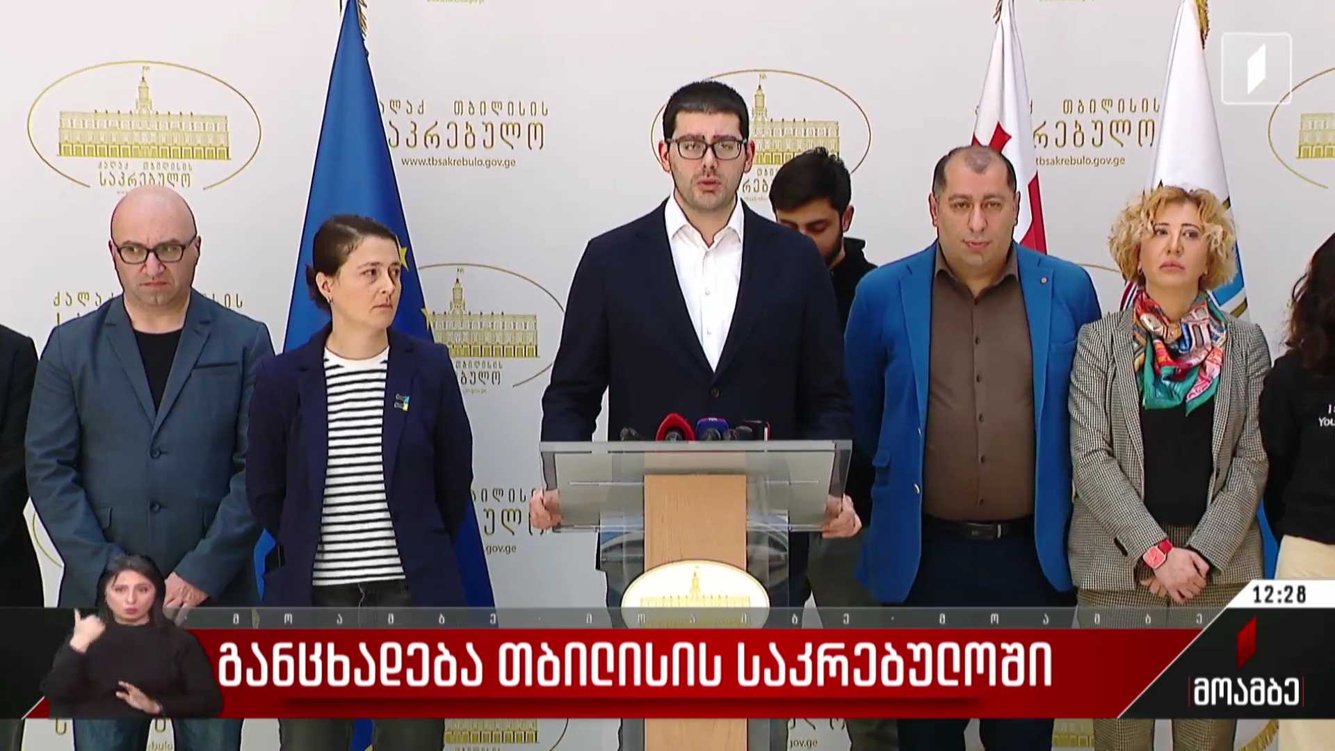 განცხადება თბილისის საკრებულოში