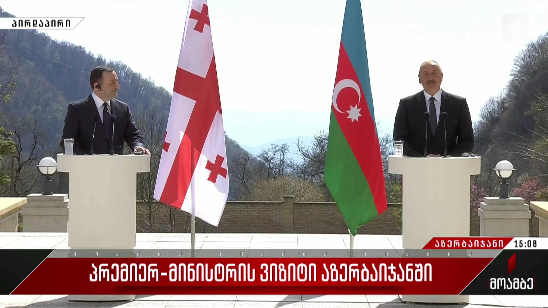  ირაკლი ღარიბაშვილისა და ილჰამ ალიევის ერთობლივი განცხადებები