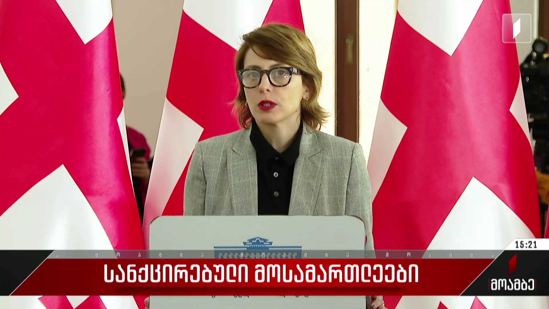 სანქცირებული მოსამართლეები