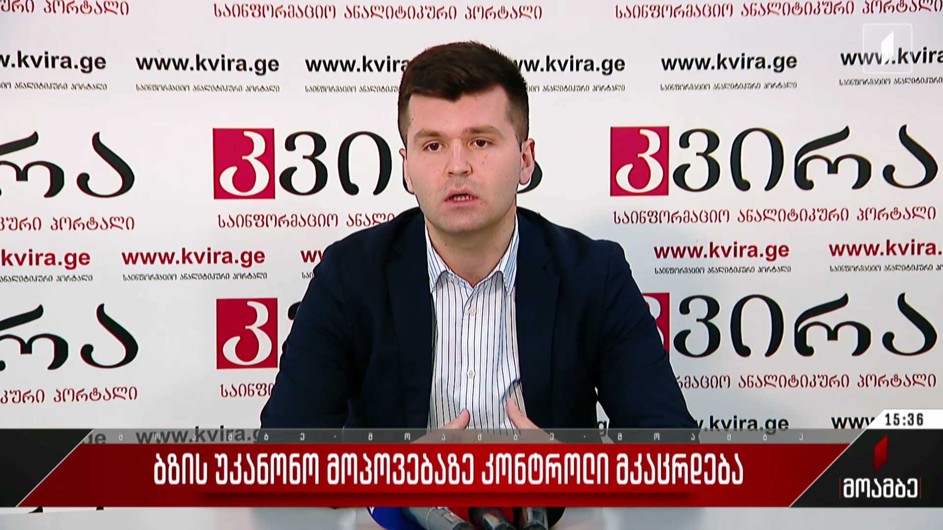 ბზის უკანონო მოპოვებაზე კონტროლი მკაცრდება