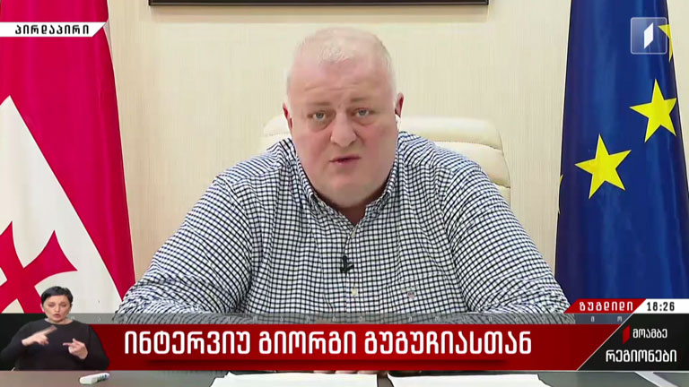 ინტერვიუ გიორგი გეგუჩიასთან