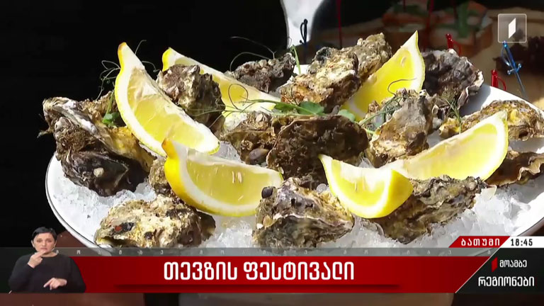 თევზის ფესტივალი
