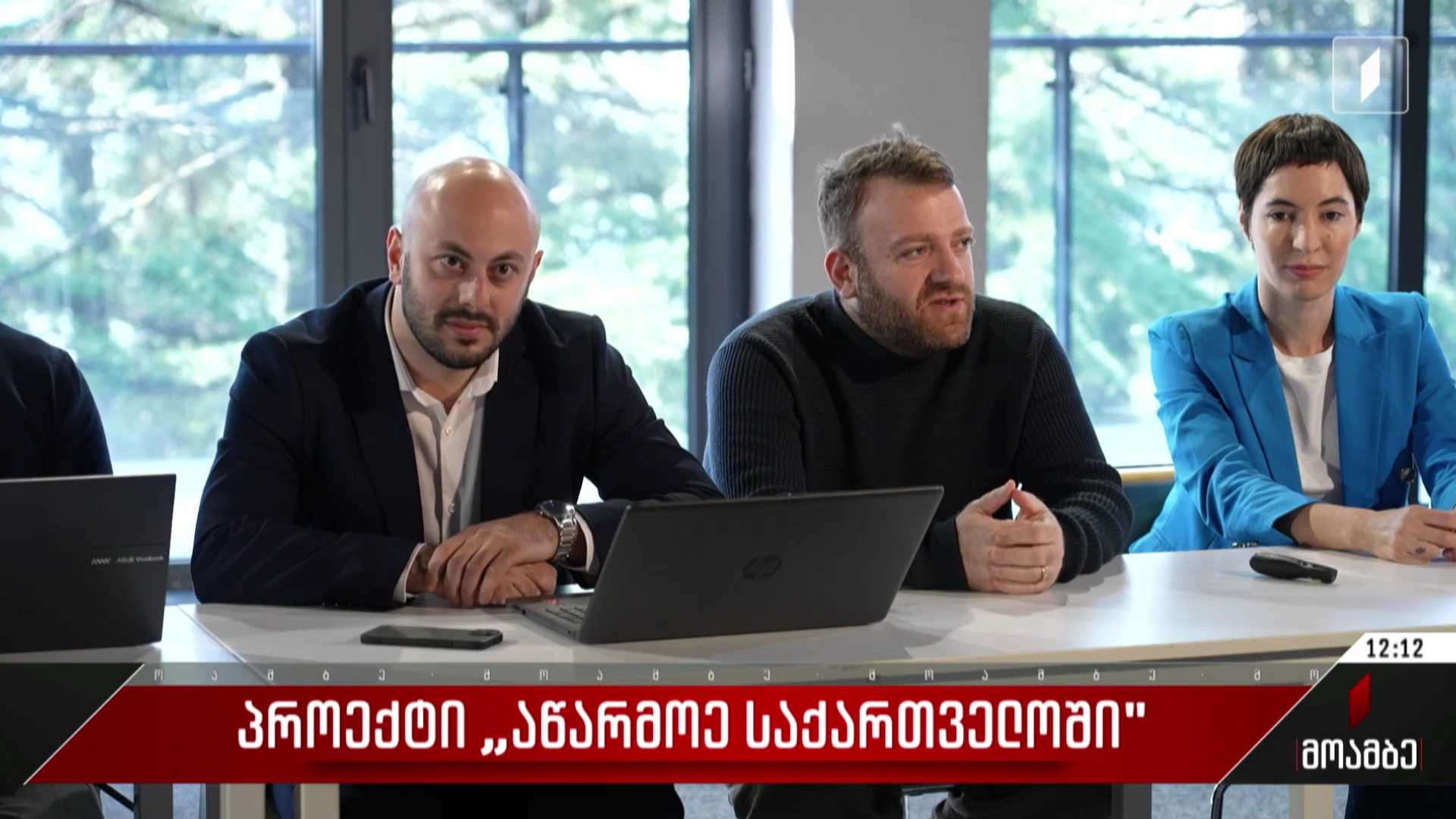 პროექტი „აწარმოე საქართველოში“