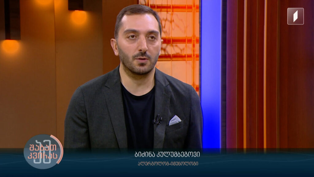 სეზონური ალერგია – მითები და რეალობა – ბიძინა კულუმბეგოვი