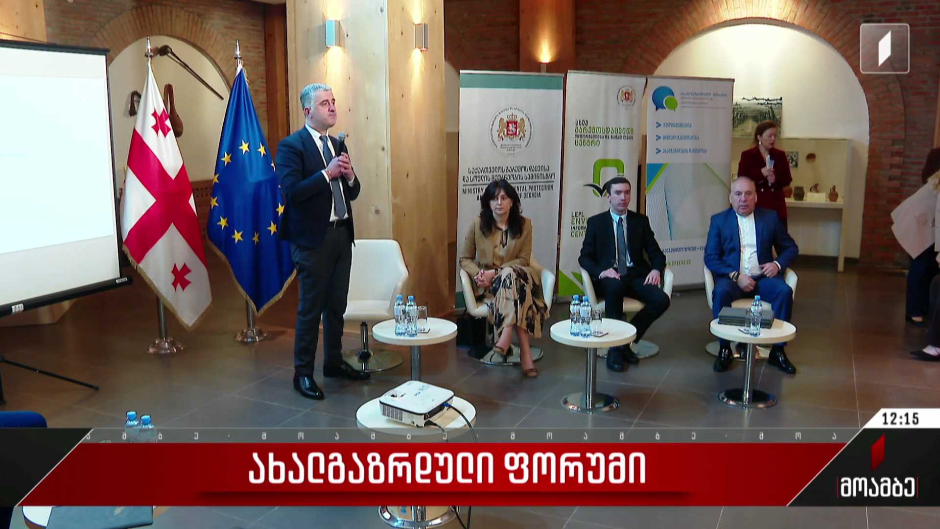 ახალგაზრდული ფორუმი