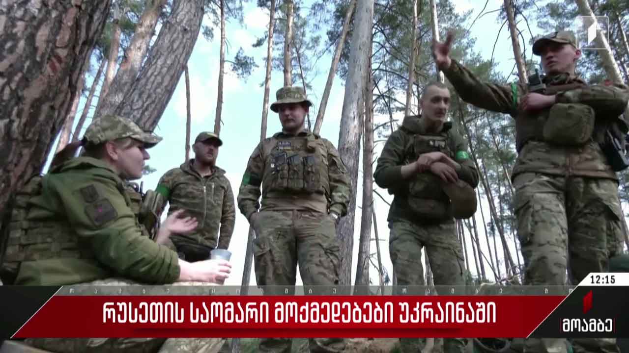 რუსეთის საომარი მოქმედებები უკრაინაში