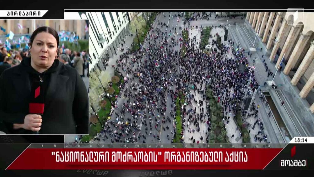 „ნაციონალური მოძრაობა“ რუსთაველზე აქციას მართავს