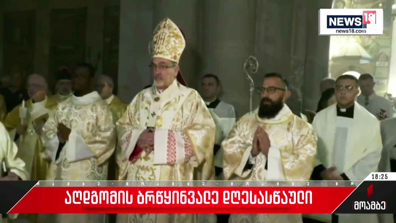 აღდგომის დღესასწაული იერუსალიმში
