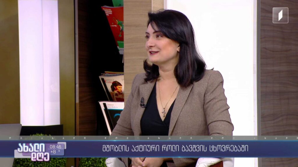 მშობლის აქტიური როლი ბავშვის ცხოვრებაში
