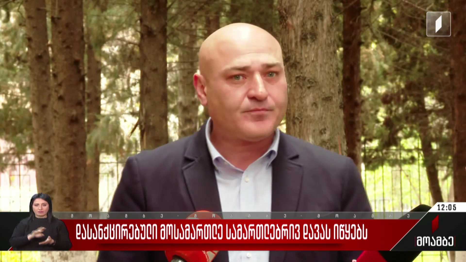დასანქცირებული მოსამართლე სამართლებრივ დავას იწყებს