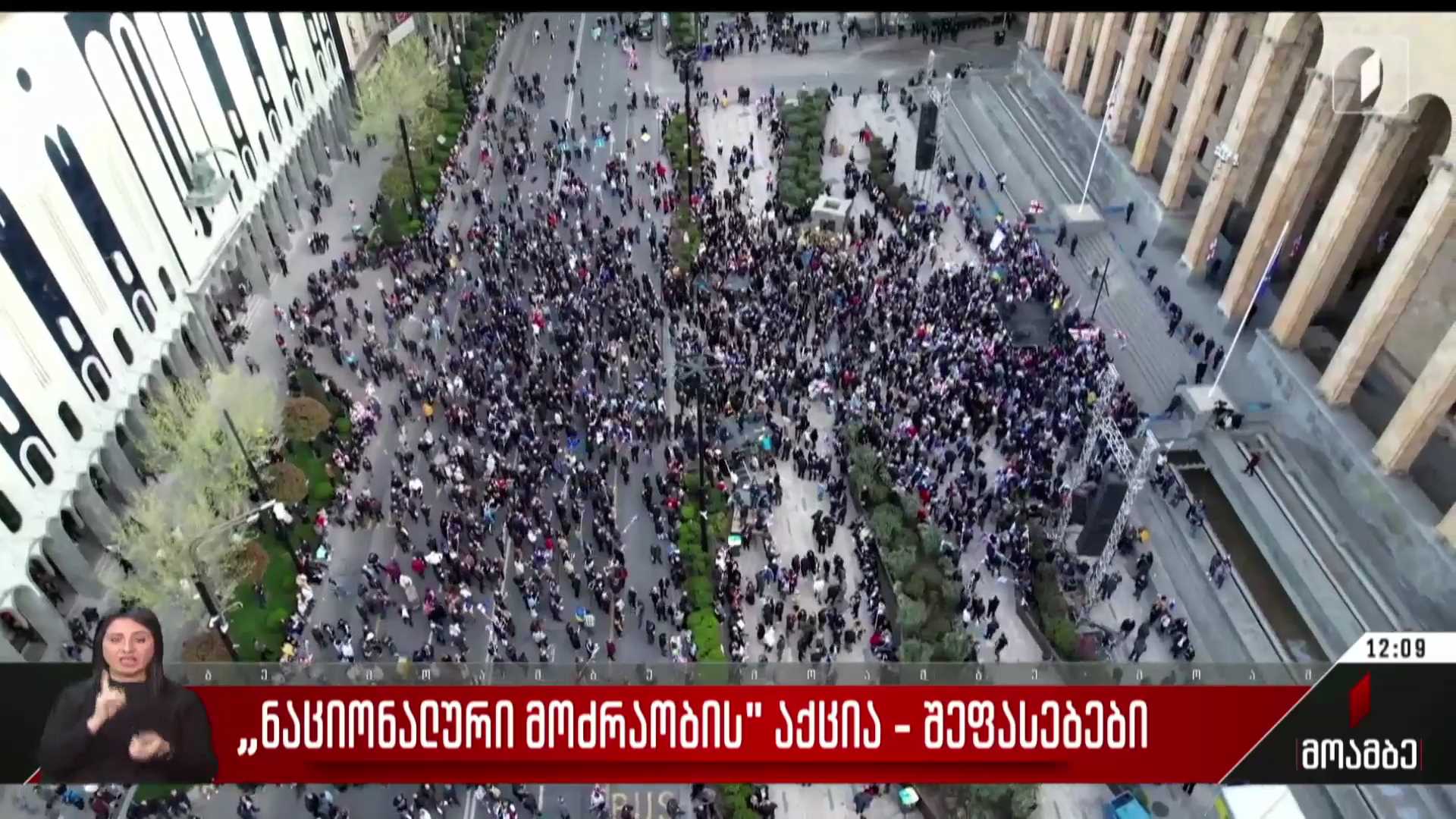 „ნაციონალური მოძრაობის“ აქცია - შეფასებები პოლიტიკურ სპექტრში