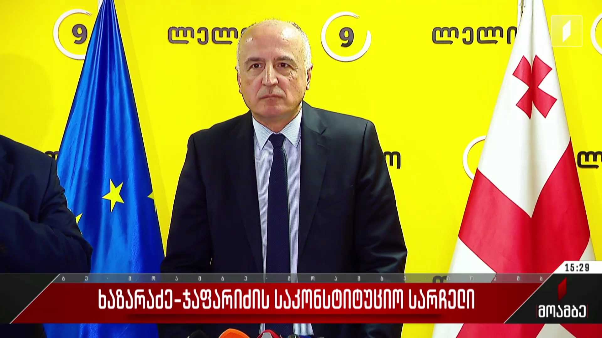 ხაზარაძე-ჯაფარიძის საკონსტიტუციო  სარჩელი