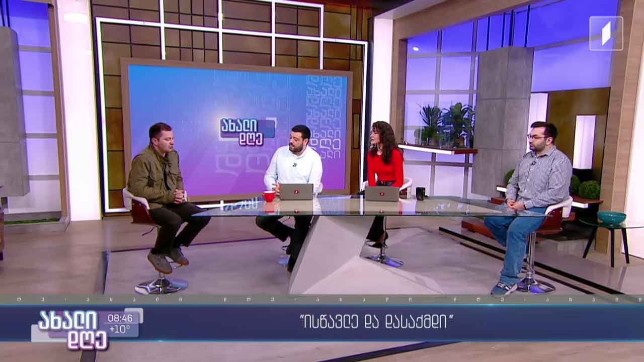 „ისწავლე და დასაქმდი“ - საგანმანათლებლო და სოციალური პროექტი