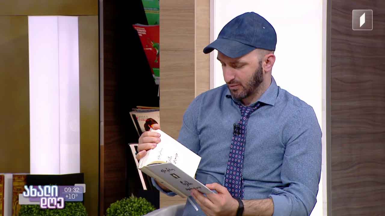 რეზო გაბრიაძის „ჩემი პატარა ქალაქი“ - გიორგი კეკელიძის ლიტერატურული რუბრიკა