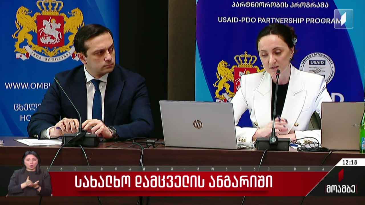 სახალხო დამცველის ანგარიში