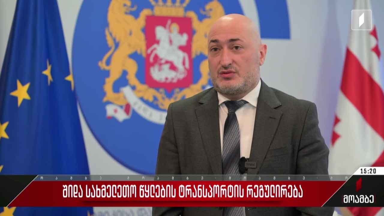 საკანონმდებლო ბაზა შიდა სახმელეთო ტრანსპორტისთვის