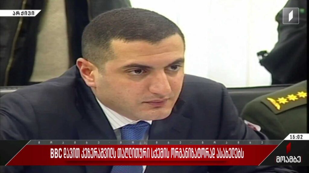 BBC დავით კეზერაშვილს თაღლითური სქემის ორგანიზატორად ასახელებს