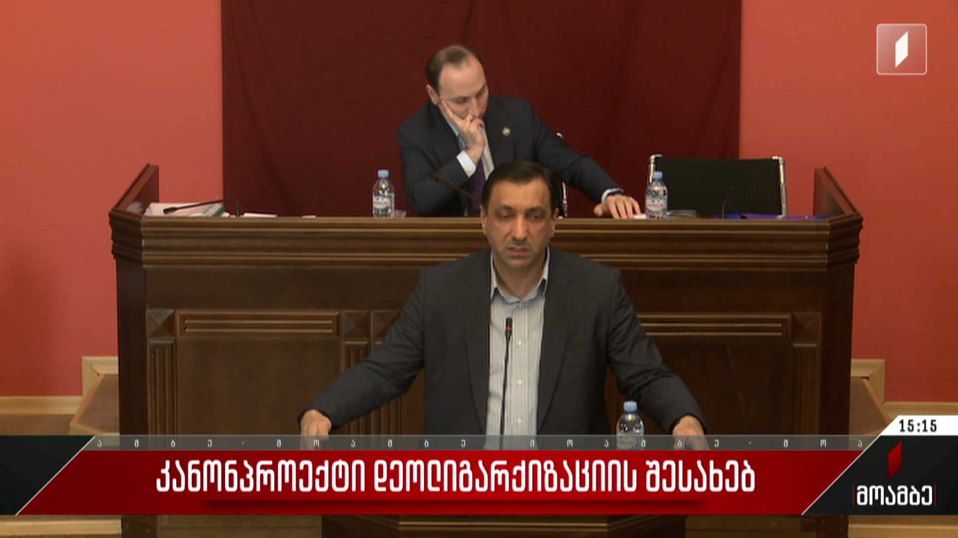 კანონპროექტი დეოლიგარქიზაციის შესახებ