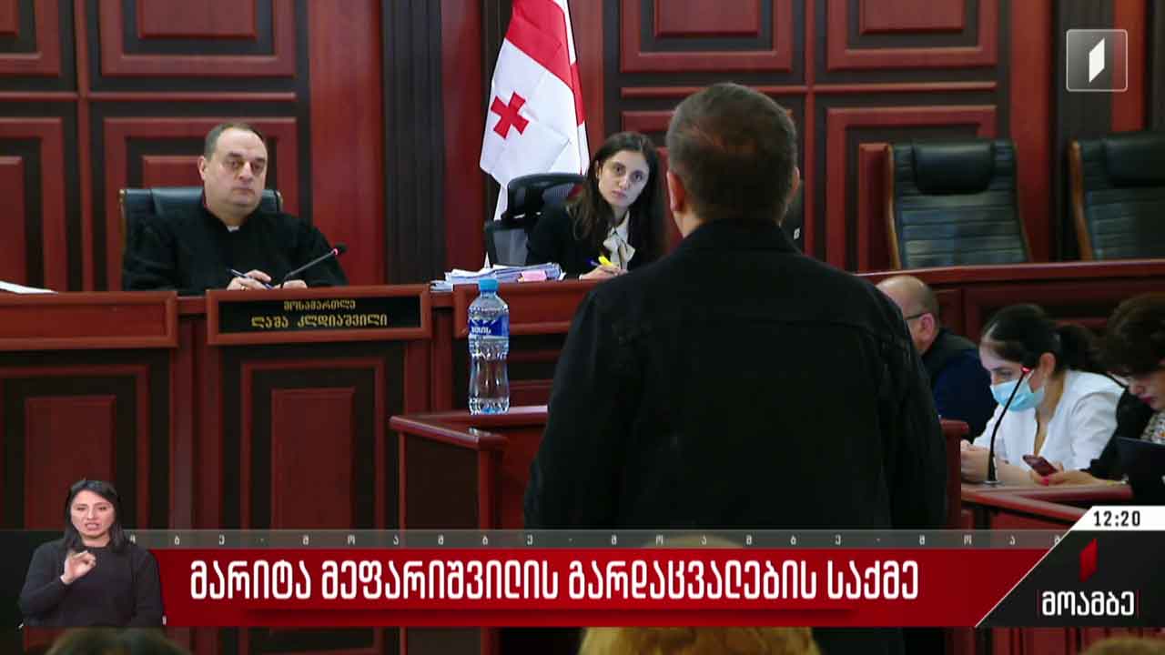 მარიტა მეფარიშვილის გარდაცვალების საქმე