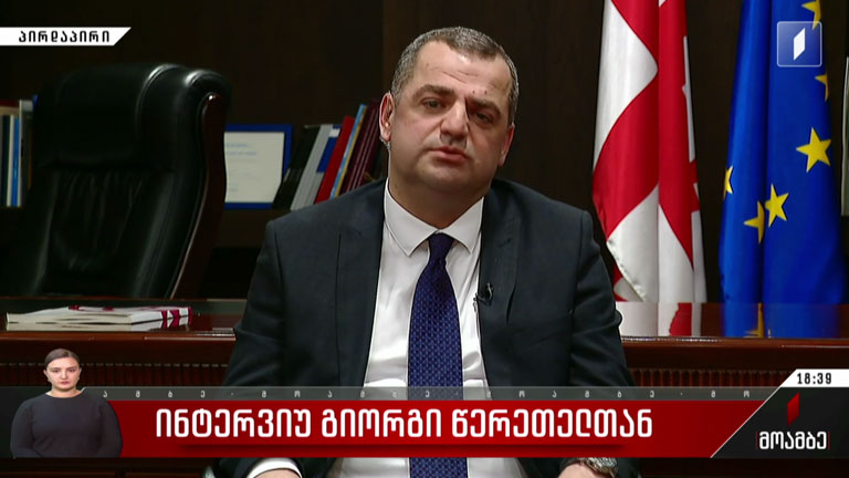 ინტერვიუ გიორგი წერეთელთან