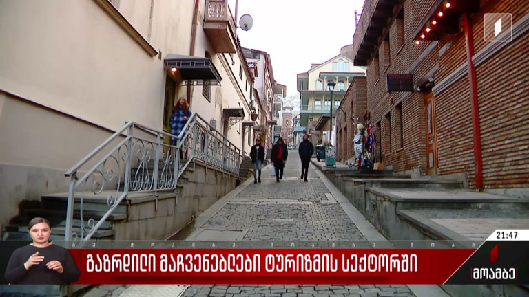 გაზრდილი მაჩვენებლები ტურიზმის სექტორში