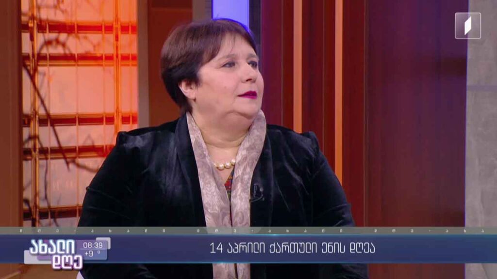 14 აპრილი ქართული ენის დღეა