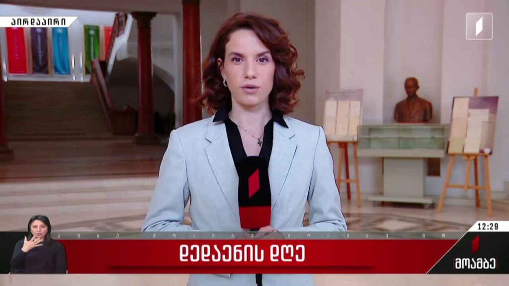 14 აპრილი – დედაენის დღე