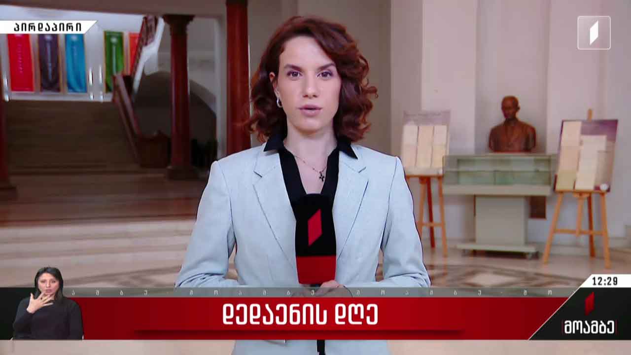 14 აპრილი - დედაენის დღე