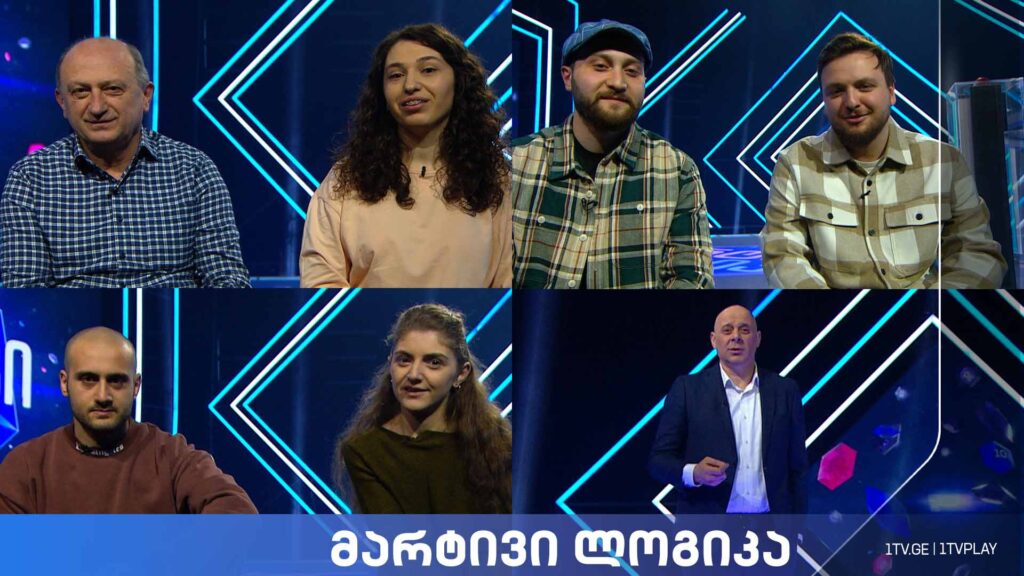 #მარტივილოგიკა სანდრო მაკასარაშვილი და ლუკა დანგაძე / ნათია ჩახვაძე და გიორგი ჩახვაძე / ქრისტინა სეფიაშვილი და ნოდარ სეფიაშვილი
