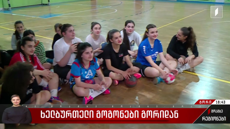 ხელბურთელი გოგონები გორიდან