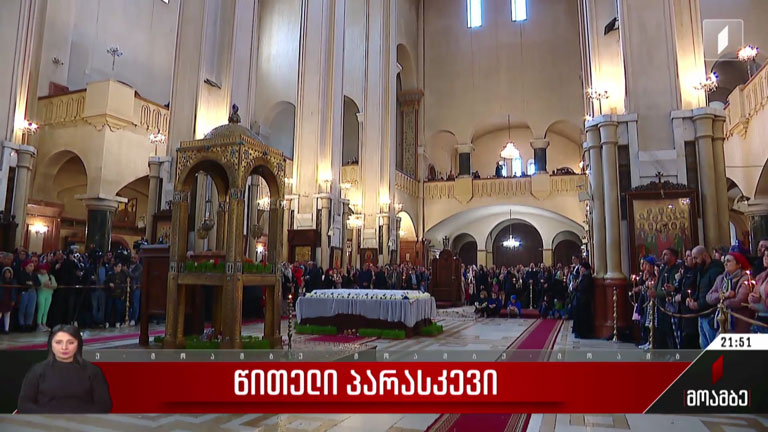 წითელი პარასკევი