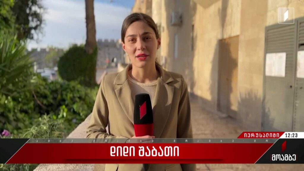 დიდი შაბათი