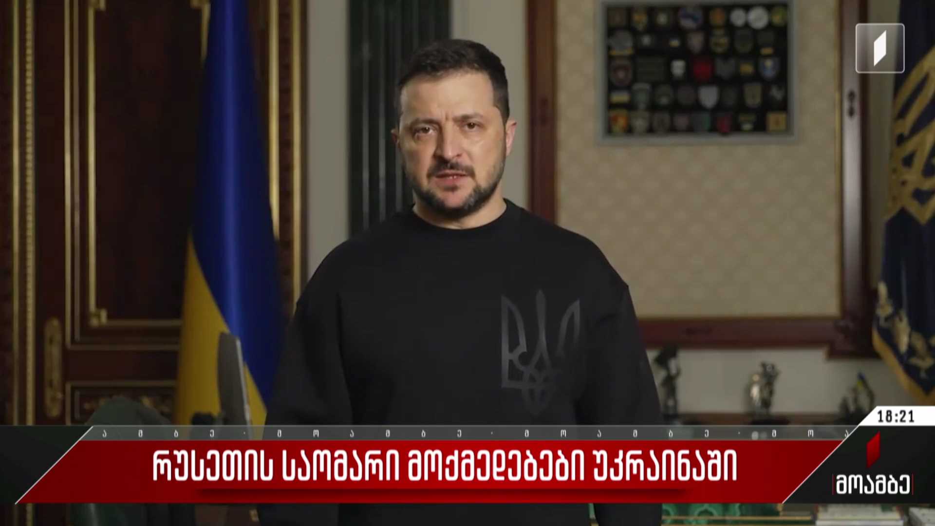 რუსეთის საომარი მოქმედებები უკრაინაში