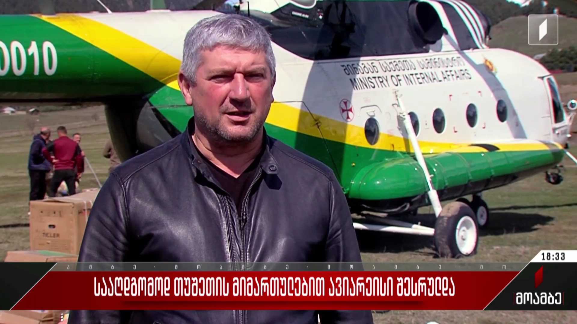 სააღდგომოდ თუშეთის მიმართულებით ავიარეისი შესრულდა
